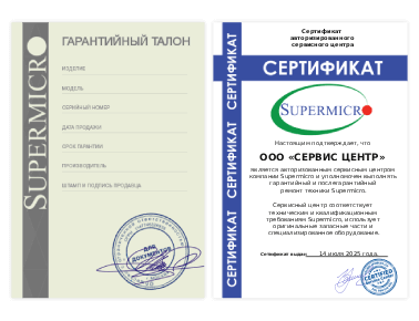 Сертификат Supermicro